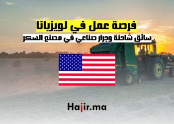 فرصة عمل في لويزيانا سائق شاحنة وجرار صناعي في مصنع السكر