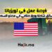 فرصة عمل في لويزيانا سائق شاحنة وجرار صناعي في مصنع السكر