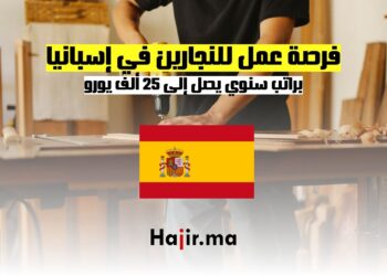 فرصة عمل للنجارين في إسبانيا براتب سنوي يصل إلى 25 ألف يورو