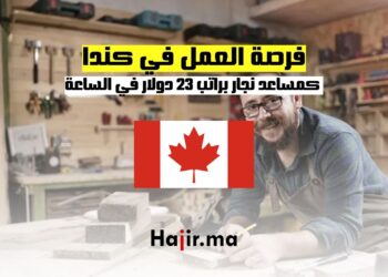 فرصة العمل في كندا كمساعد نجار براتب 23 دولار في الساعة