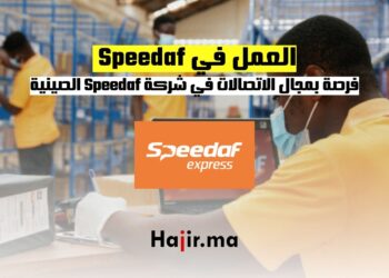 فرص عمل جديدة بمجال الاتصالات في شركة Speedaf الصينية