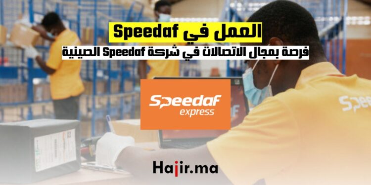 فرص عمل جديدة بمجال الاتصالات في شركة Speedaf الصينية