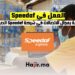 فرص عمل جديدة بمجال الاتصالات في شركة Speedaf الصينية