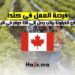 العمل في كندا