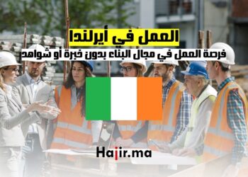 العمل في أيرلندا
