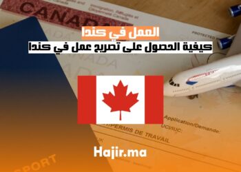 دليل شامل: كيفية الحصول على تصريح عمل في كندا خطوة بخطوة