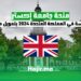 منحة جامعة إكستر للدراسة في المملكة المتحدة 2024 بتمويل كامل