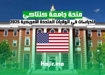 منحة جامعة كنتاكي للدراسات في الولايات المتحدة الأمريكية 2025 مع تمويل كامل