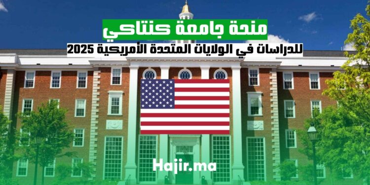 منحة جامعة كنتاكي للدراسات في الولايات المتحدة الأمريكية 2025 مع تمويل كامل