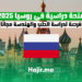 منحة دراسية في روسيا 2025 فرصة لدراسة الطب والهندسة مجانًا