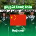 الدراسة في الصين