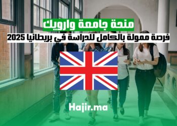 فرصة الدراسة في بريطانيا 2025: منحة جامعة وارويك الممولة بالكامل
