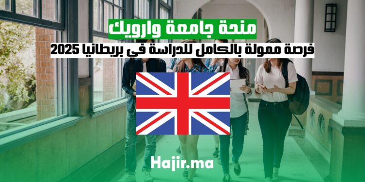 فرصة الدراسة في بريطانيا 2025: منحة جامعة وارويك الممولة بالكامل