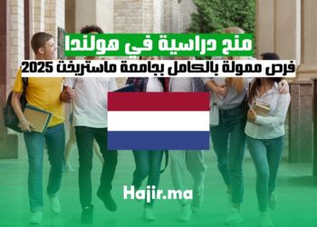 المنح الدراسية في هولندا 2025: فرص ممولة بالكامل للطلاب الدوليين بجامعة ماستريخت