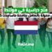 المنح الدراسية في هولندا 2025: فرص ممولة بالكامل للطلاب الدوليين بجامعة ماستريخت