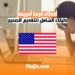 أخطاء قرعة أمريكا دليلك الشامل للتقديم الصحيح