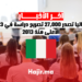 إيطاليا تصدر 27,000 تصريح دراسة في 2023، الأعلى منذ 2013