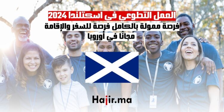 العمل التطوعي في اسكتلندا