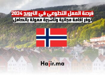 العمل التطوعي في النرويج