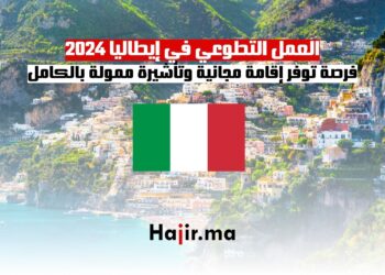 العمل التطوعي في أوروبا