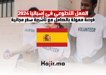 العمل التطوعي في إسبانيا
