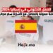 العمل التطوعي في إسبانيا