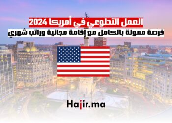 العمل التطوعي في أمريكا