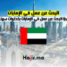 البحث عن عمل في الإمارات: فيزا البحث عن عمل في الإمارات بخطوات سهلة 2025
