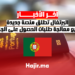 البرتغال تطلق منصة جديدة لتسريع معالجة طلبات الحصول على الجنسية