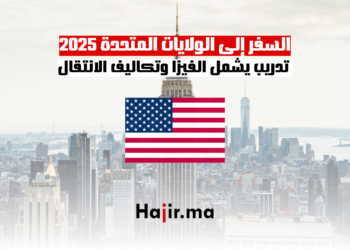 السفر إلى الولايات المتحدة 2025 تدريب يشمل الفيزا وتكاليف الانتقال