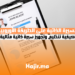 السيرة الذاتية على الطريقة الأوروبية كيفية تنظيم وتجهيز سيرة ذاتية مثالية