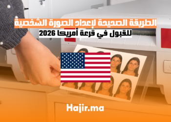 الطريقة الصحيحة لإعداد الصورة الشخصية للقبول في قرعة أمريكا 2026