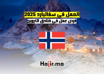 العمل في سفالبارد 2025 فرص عمل في فنادق النرويج مع تأشيرة سفالبارد