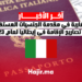 المغاربة في مقدمة الجنسيات المستفيدة من تصاريح الإقامة في إيطاليا لعام 2023