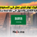 انابيك توفر فرص عمل في السعودية كيفية التقديم والحصول على عقد لمدة سنتين
