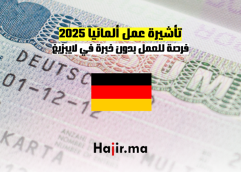 تأشيرة عمل ألمانيا 2025 فرصة للعمل بدون خبرة في لايبزيغ