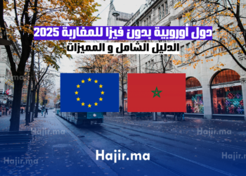 دول أوروبية بدون فيزا للمغاربة 2025: دليل شامل للسفر بحرية