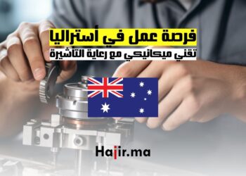 فرصة عمل في أستراليا : تقني ميكانيكي مع رعاية التأشيرة