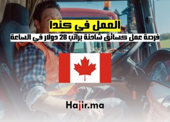 العمل في كندا