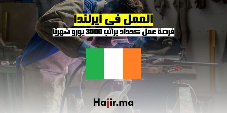 العمل في أيرلندا