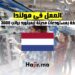 فرصة العمل في هولندا