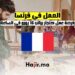 فرصة العمل في فرنسا