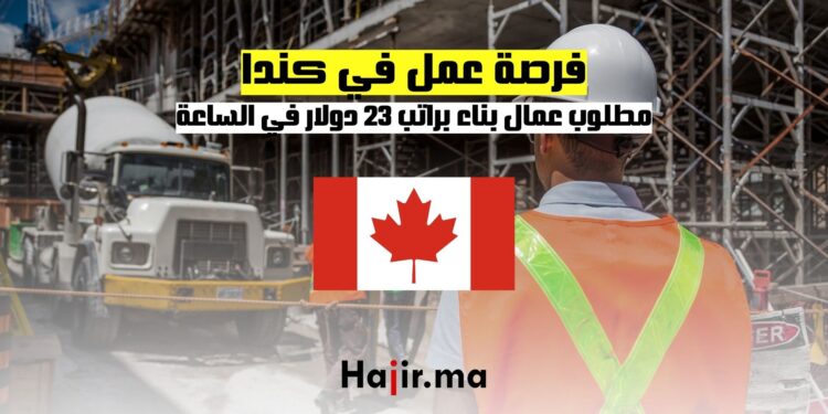 فرص عمل في كندا