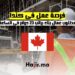 فرص عمل في كندا