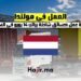 فرصة عمل في هولندا كسائق شاحنة براتب 14 يورو في الساعة
