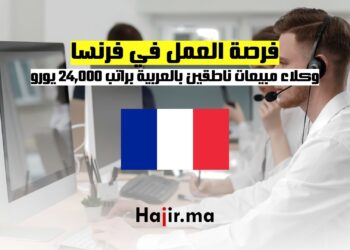 فرصة العمل في فرنسا