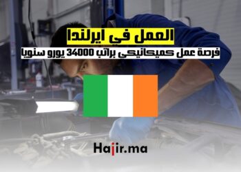 فرصة عمل في أيرلندا كميكانيكي براتب 34000 يورو سنويا