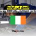 فرصة عمل في أيرلندا كميكانيكي براتب 34000 يورو سنويا