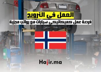 العمل في النرويج