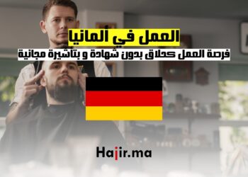 فرصة العمل كحلاق في ألمانيا بدون شهادة و بتأشيرة مجانية